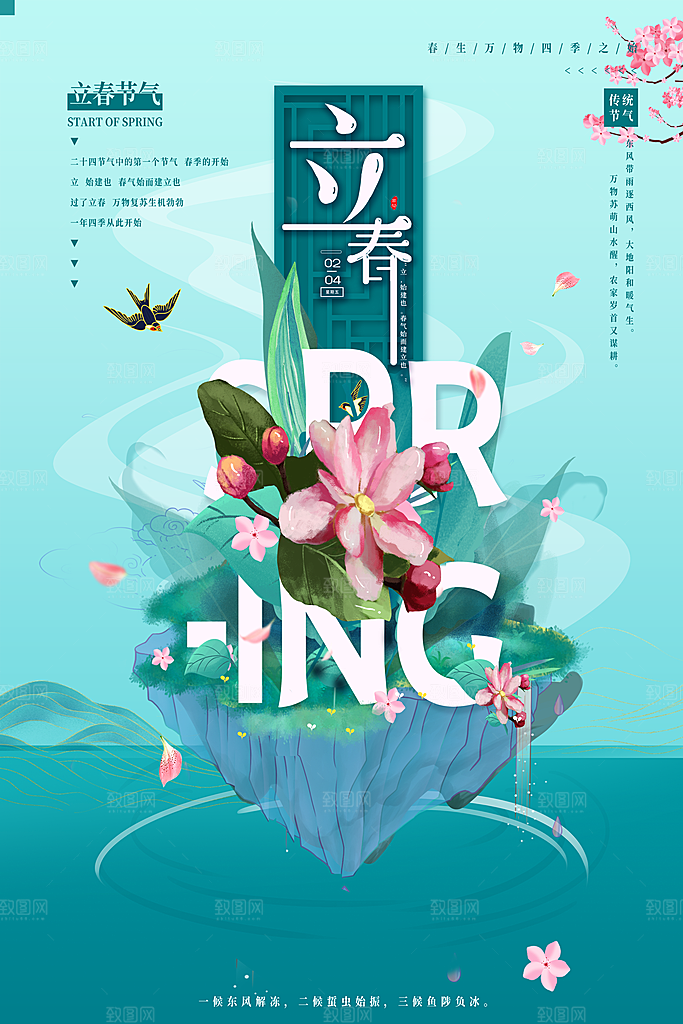 立春节气推广宣传海报