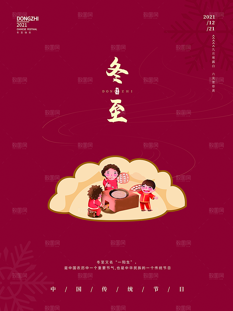 中国传统文化节气冬至雪花饺子汤圆