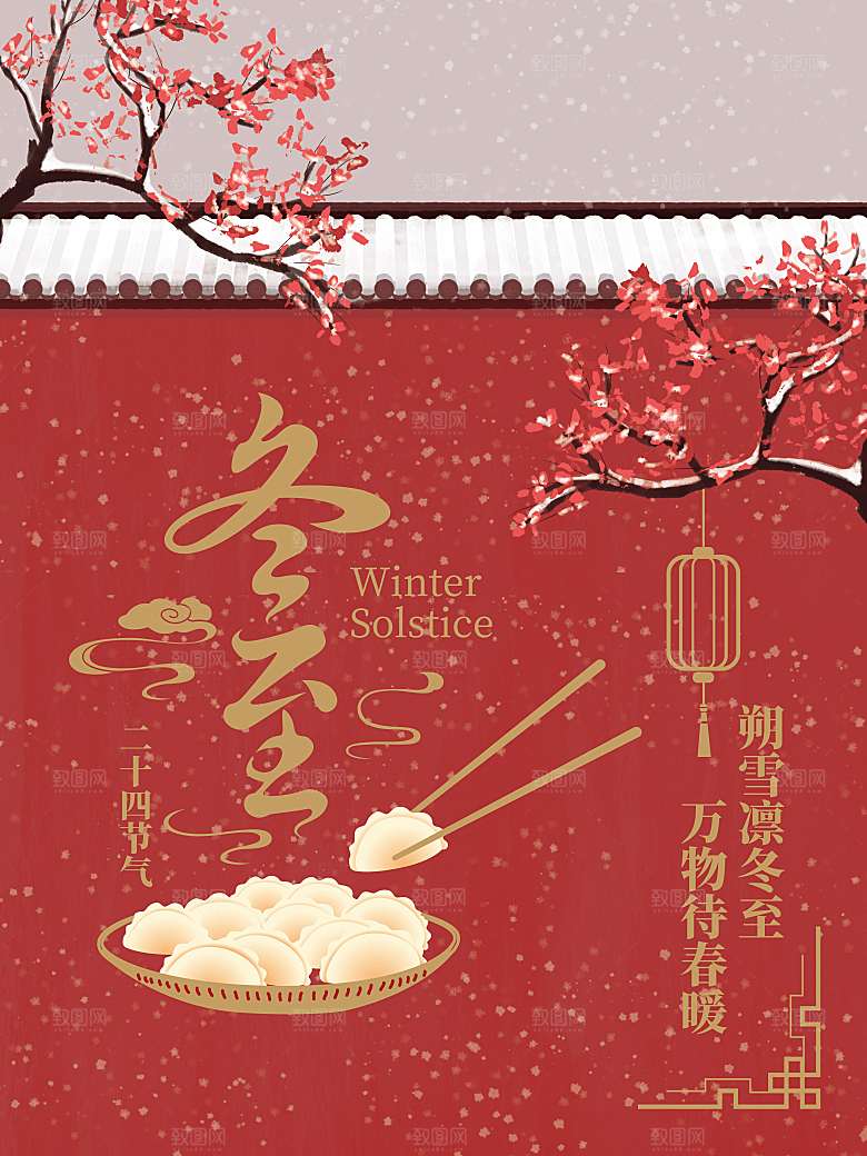 中国传统文化节气冬至雪花饺子汤圆