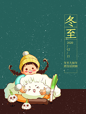中国传统文化节气冬至雪花饺子汤圆
