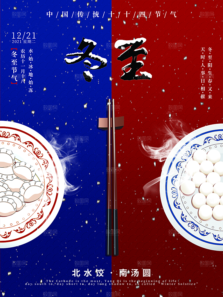 中国传统文化节气冬至雪花饺子汤圆