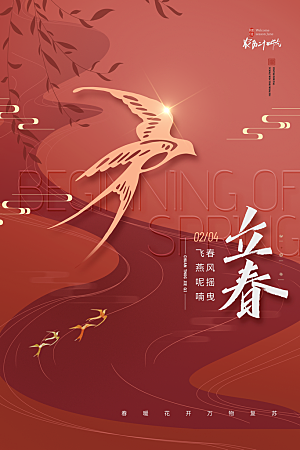 立春节气推广宣传海报