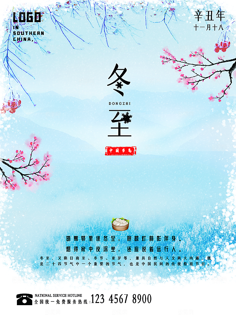 中国传统文化节气冬至雪花饺子汤圆