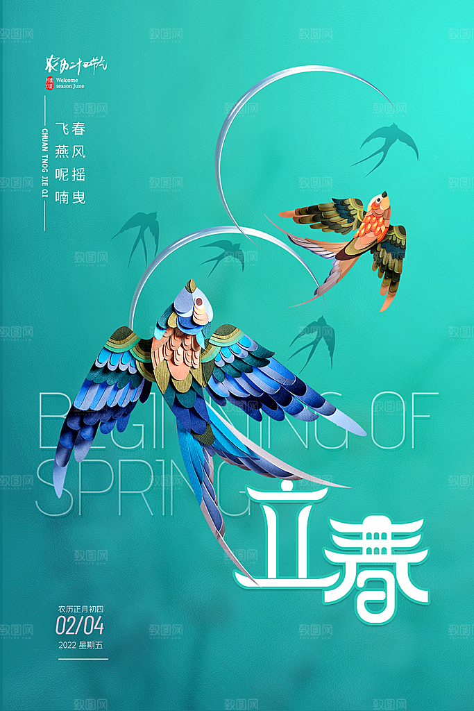 立春节气推广宣传海报