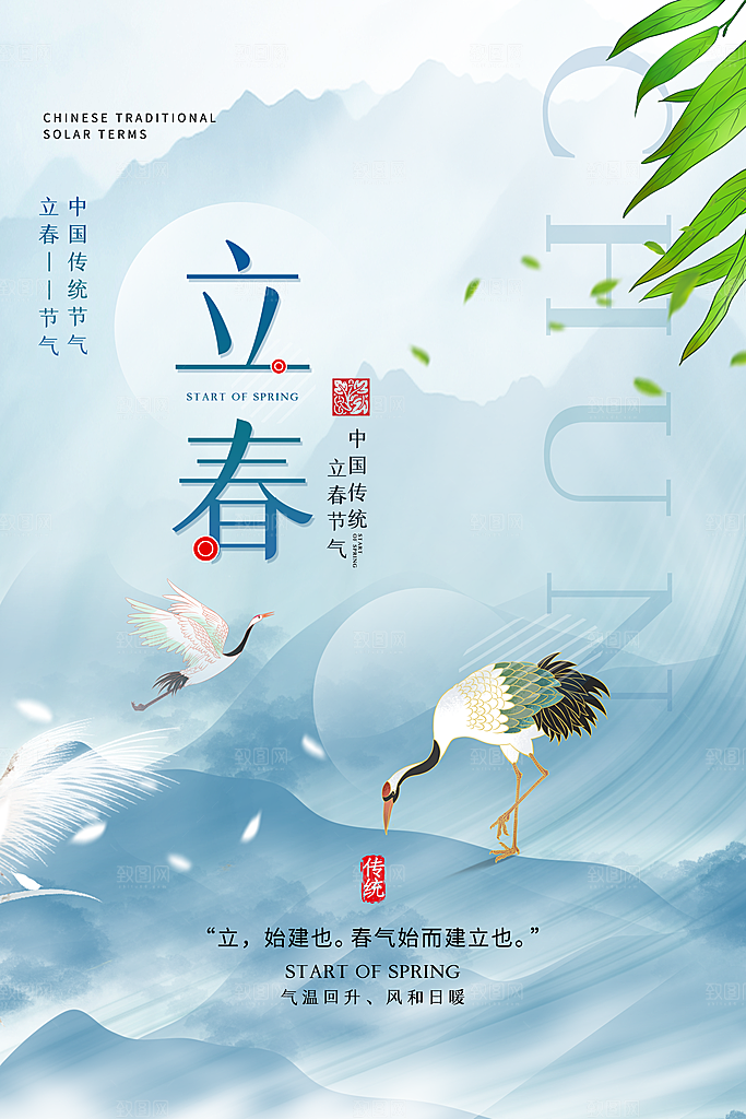 立春节气推广宣传海报