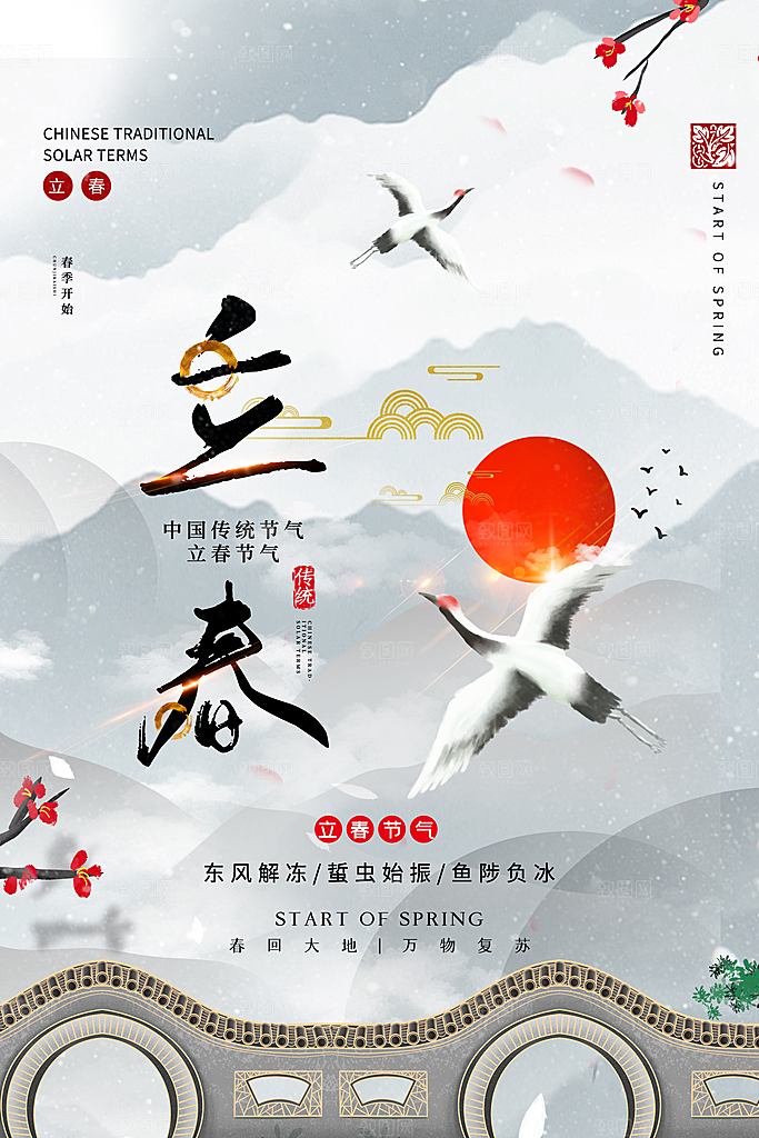 立春节气推广宣传海报
