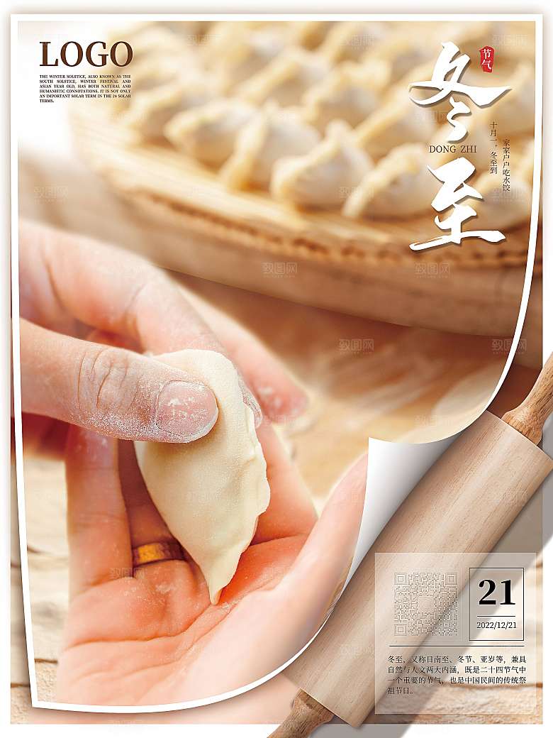 中国传统文化节气冬至雪花饺子汤圆