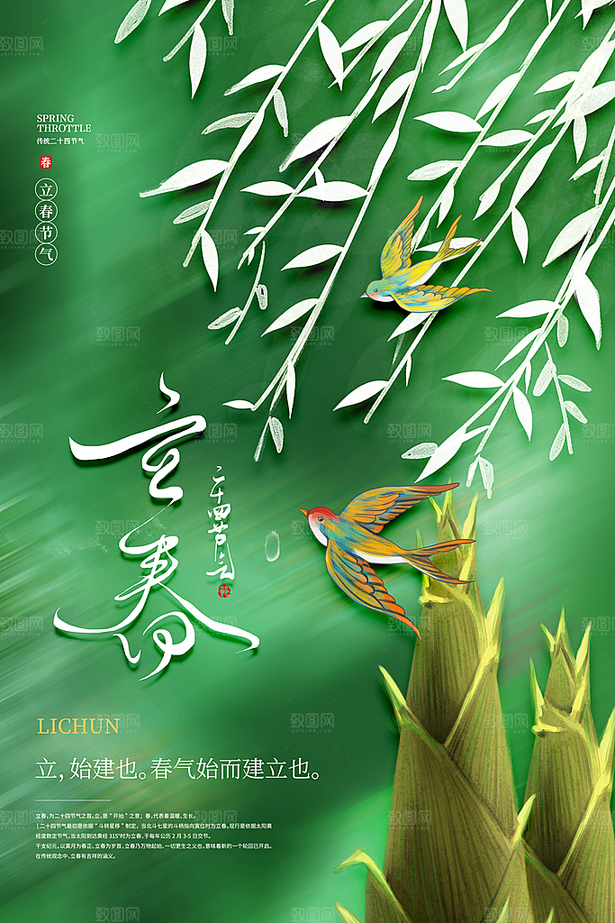 立春节气推广宣传海报