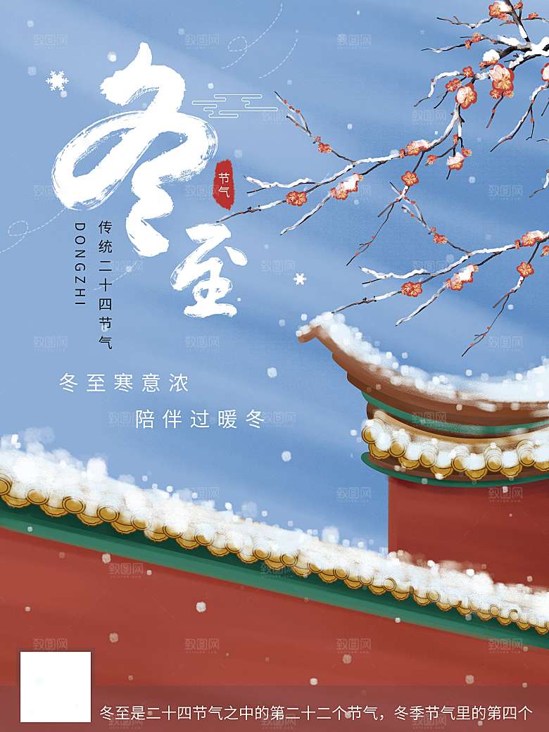 中国传统文化节气冬至雪花饺子汤圆