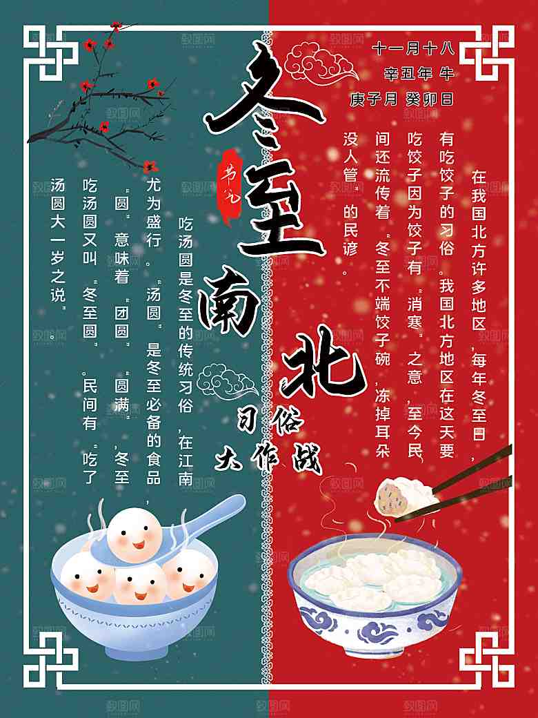 中国传统文化节气冬至雪花饺子汤圆
