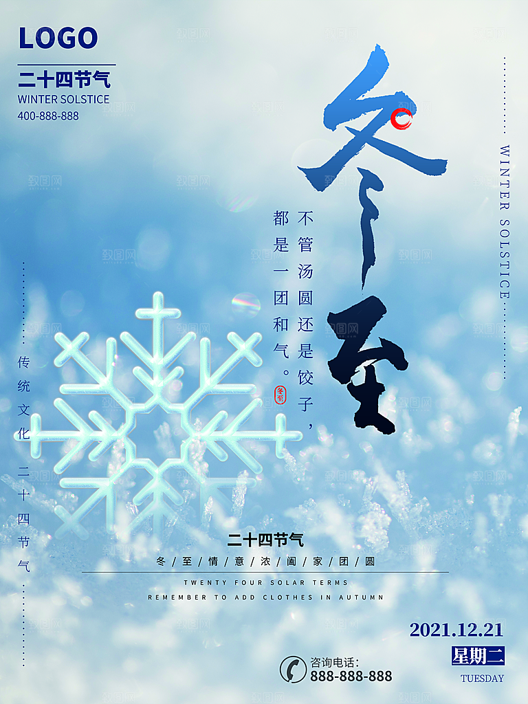 中国传统文化节气冬至雪花饺子汤圆