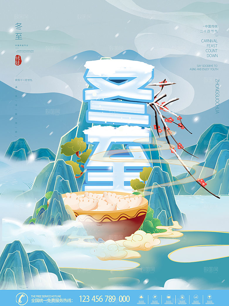 中国传统文化节气冬至雪花饺子汤圆