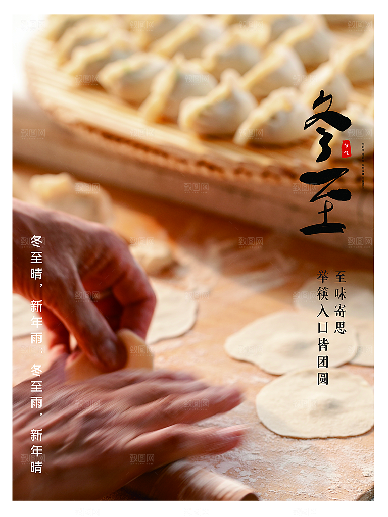 中国传统文化节气冬至雪花饺子汤圆