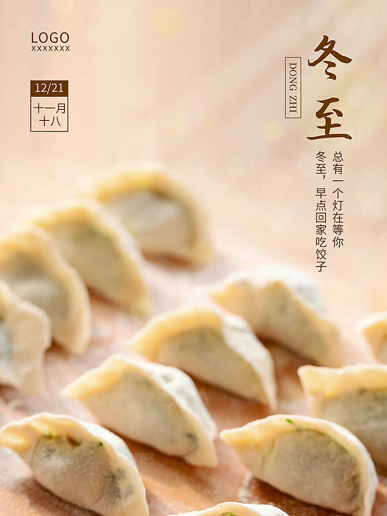 中国传统文化节气冬至雪花饺子汤圆