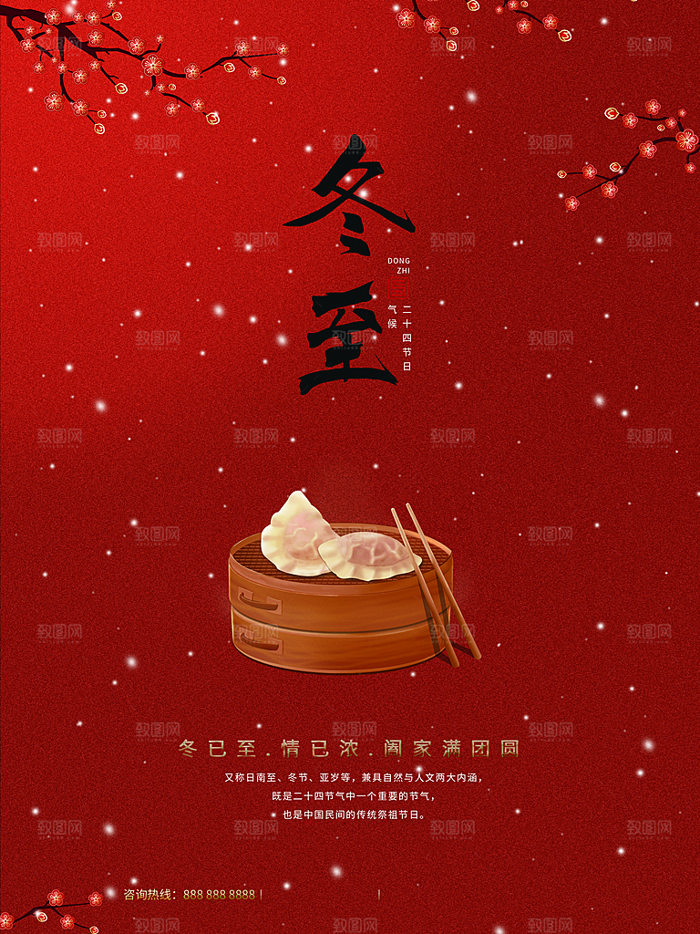 中国传统文化节气冬至雪花饺子汤圆