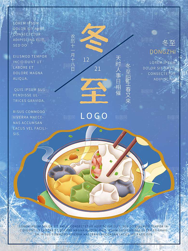 中国传统文化节气冬至雪花饺子汤圆