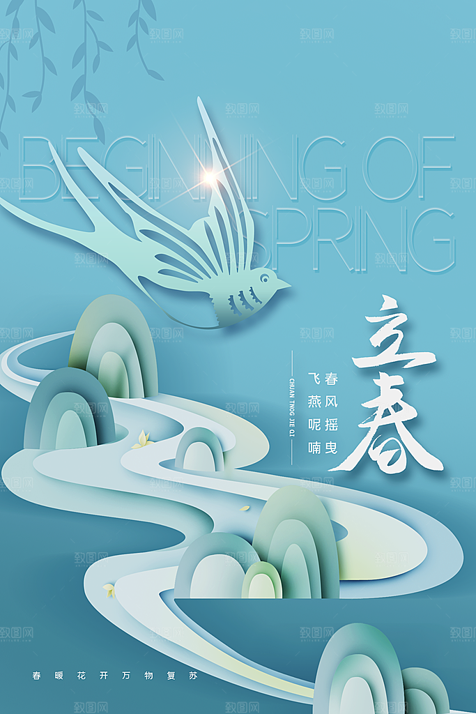 立春节气推广宣传海报
