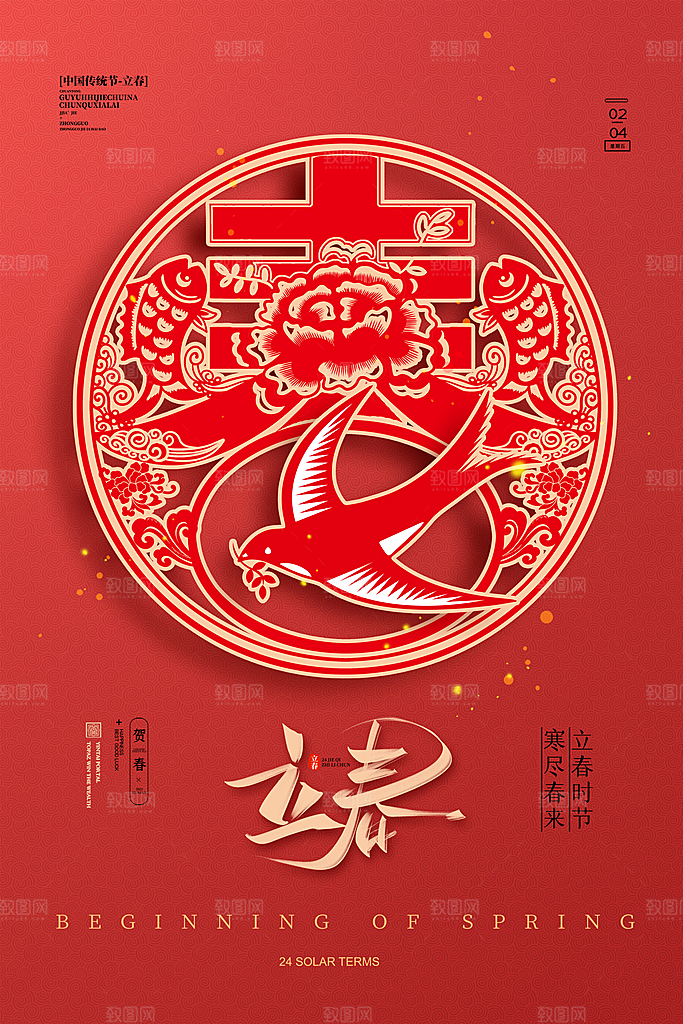 立春节气推广宣传海报