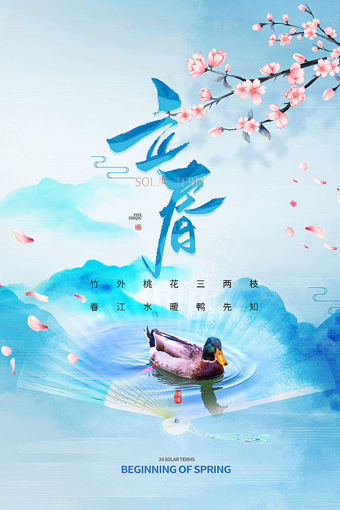 立春节气推广宣传海报