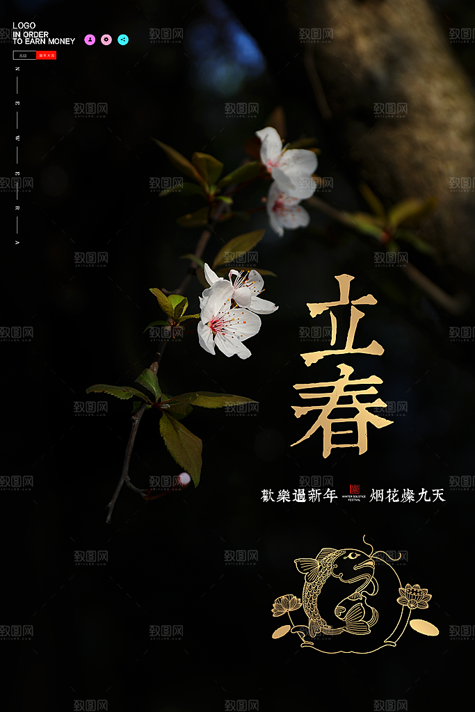 立春节气推广宣传海报