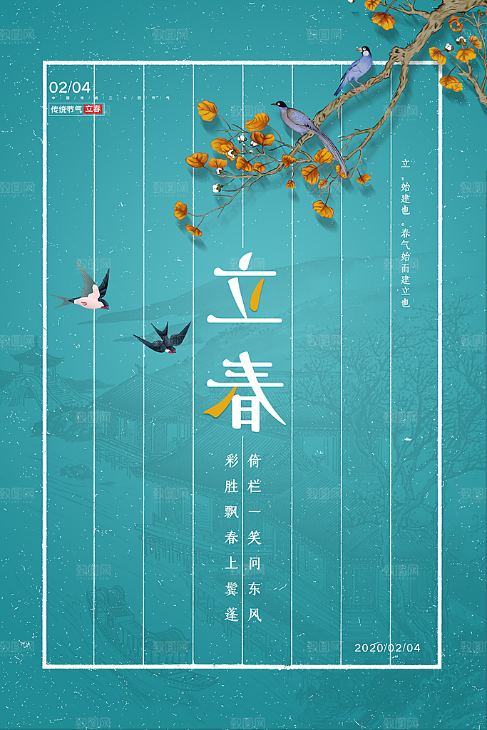立春节气推广宣传海报