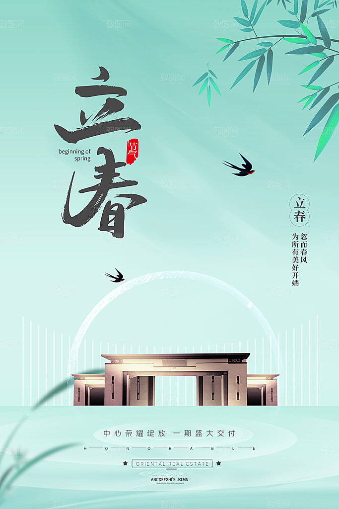 立春节气推广宣传海报
