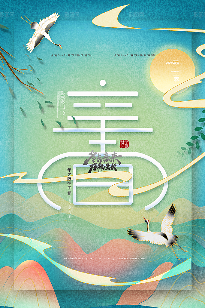 立春节气推广宣传海报
