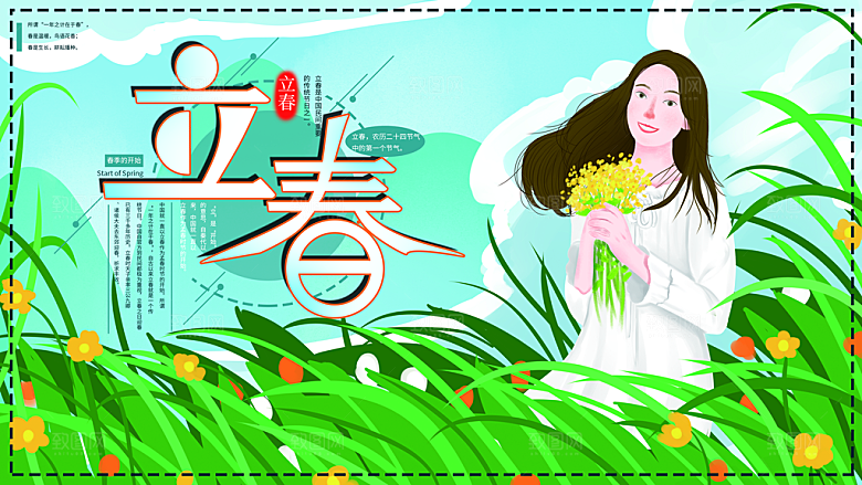 立春节气推广宣传展板