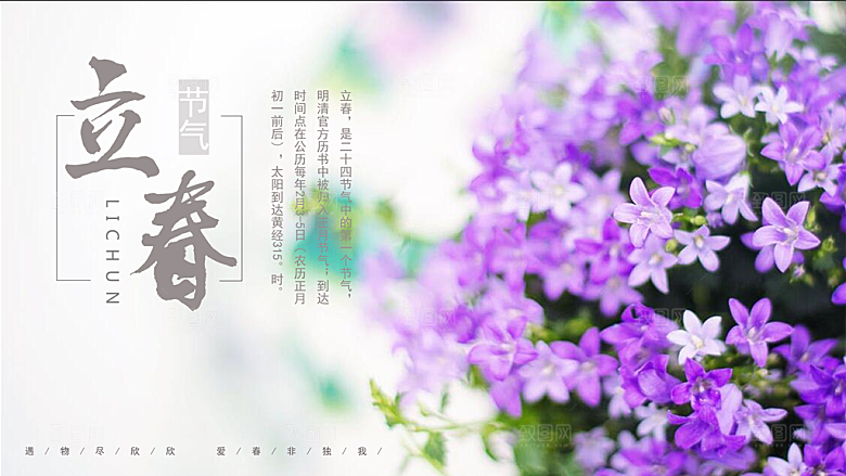 立春节气推广宣传展板