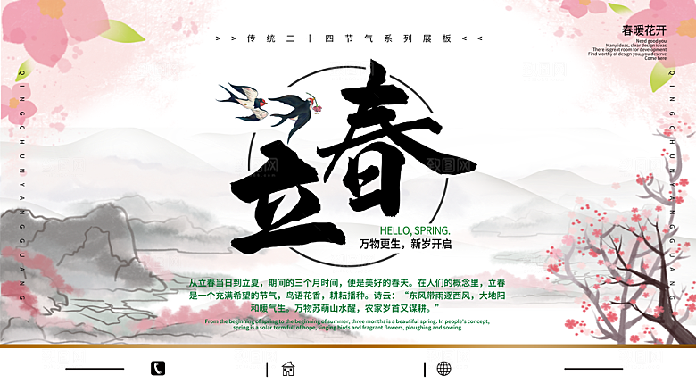 立春节气推广宣传展板