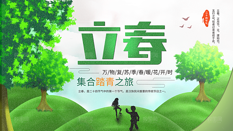 立春节气推广宣传展板