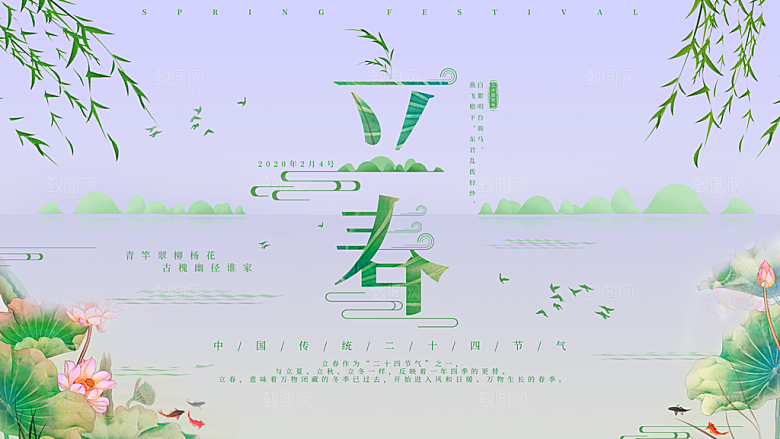 立春节气推广宣传展板