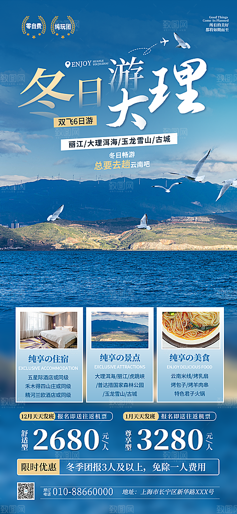 冬季旅游推广宣传海报