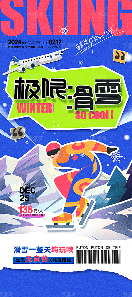 冬季旅游推广宣传海报
