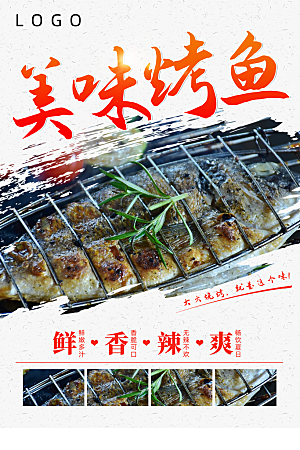 烤鱼宣传海报展板设计素材