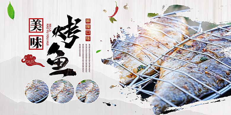 烤鱼宣传海报展板设计素材