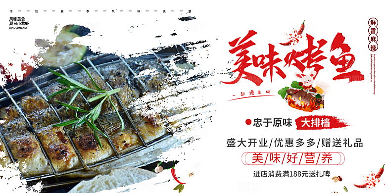 烤鱼宣传海报展板设计素材