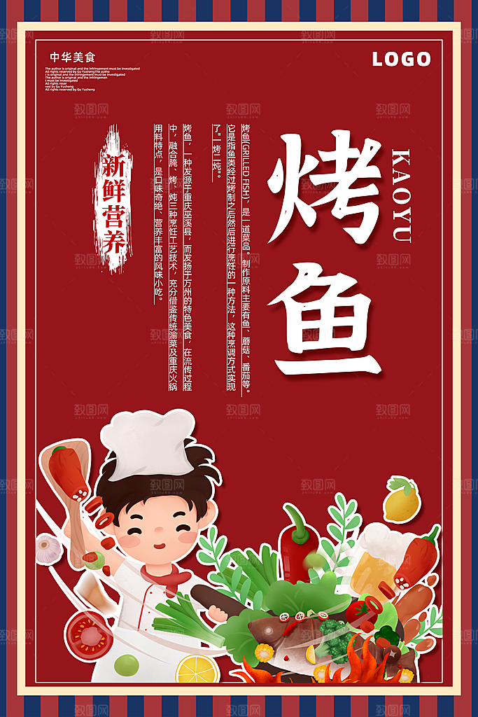 烤鱼宣传海报展板设计素材