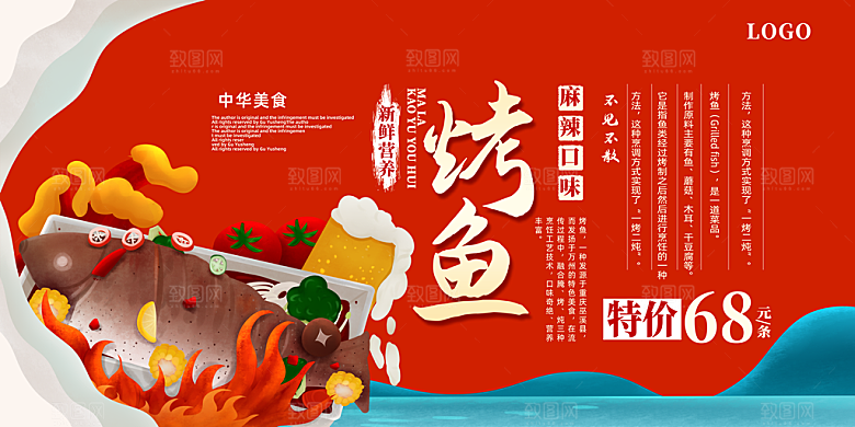 烤鱼宣传海报展板设计素材