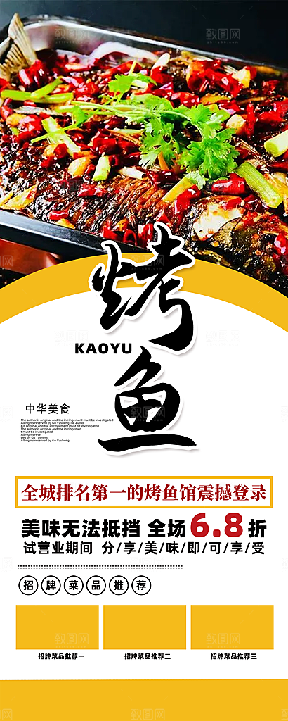 烤鱼宣传海报展板设计素材