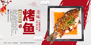 烤鱼宣传海报展板设计素材