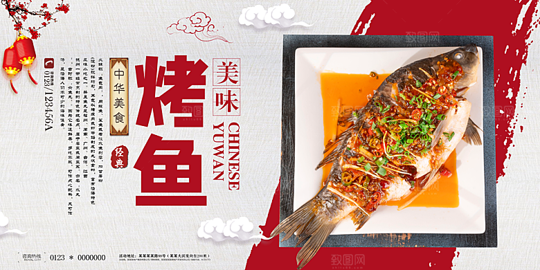 烤鱼宣传海报展板设计素材