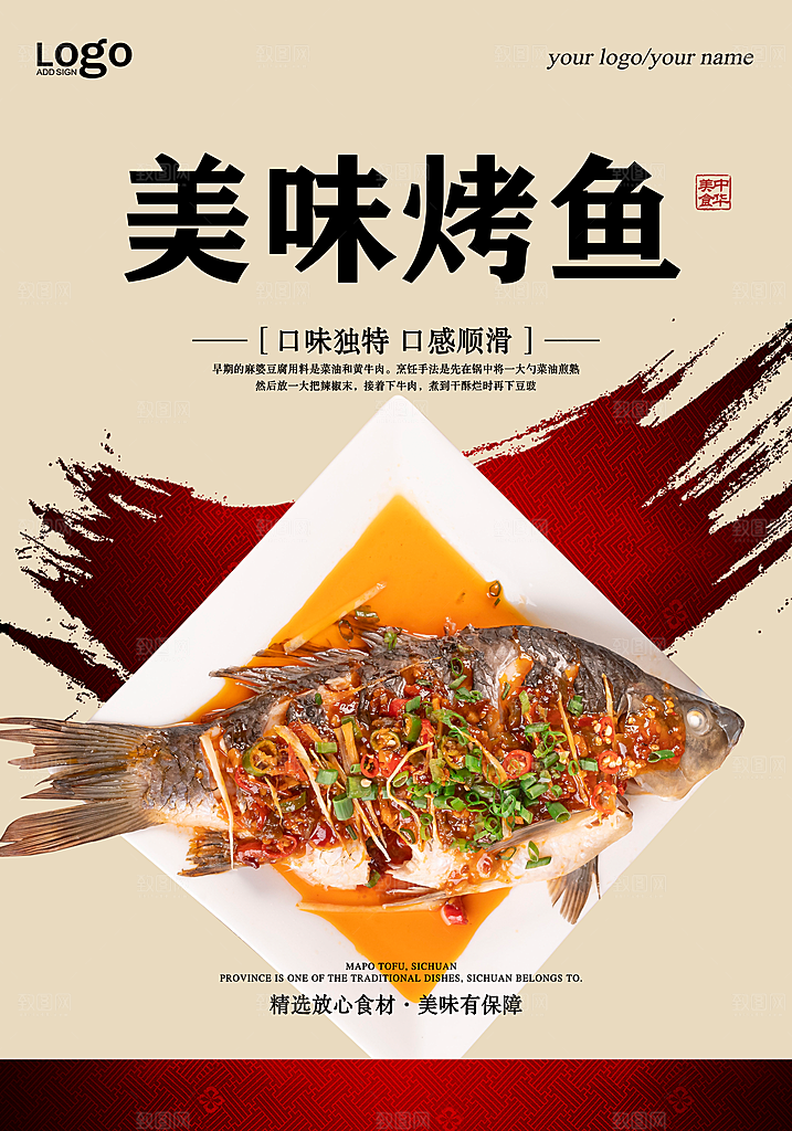 烤鱼宣传海报展板设计素材