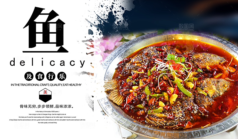美食展板烤鱼设计