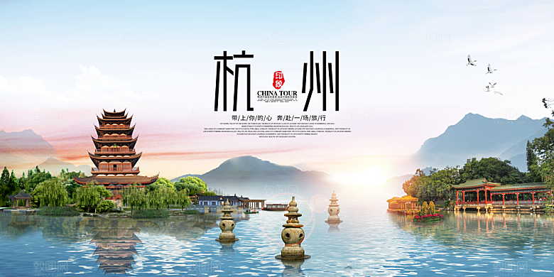 杭州西湖旅游宣传展板海报