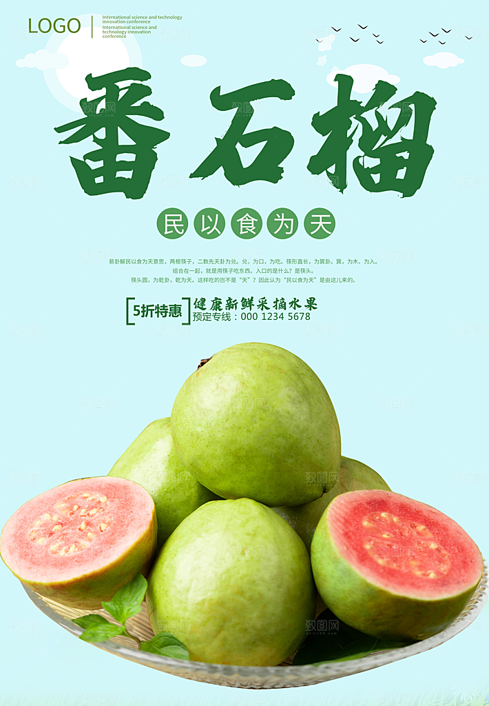 饺子宣传海报广告