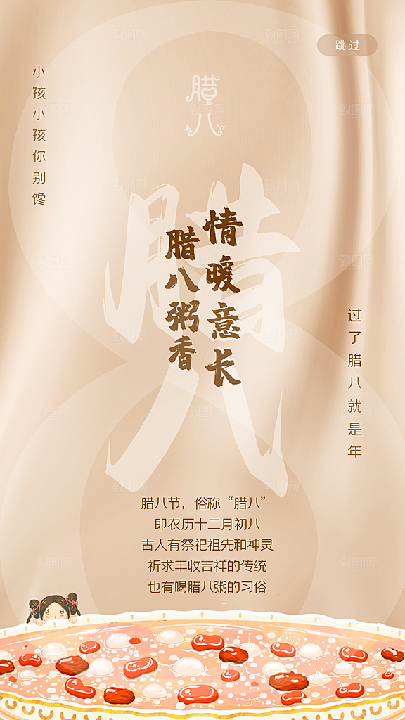 腊八节日推广宣传海报