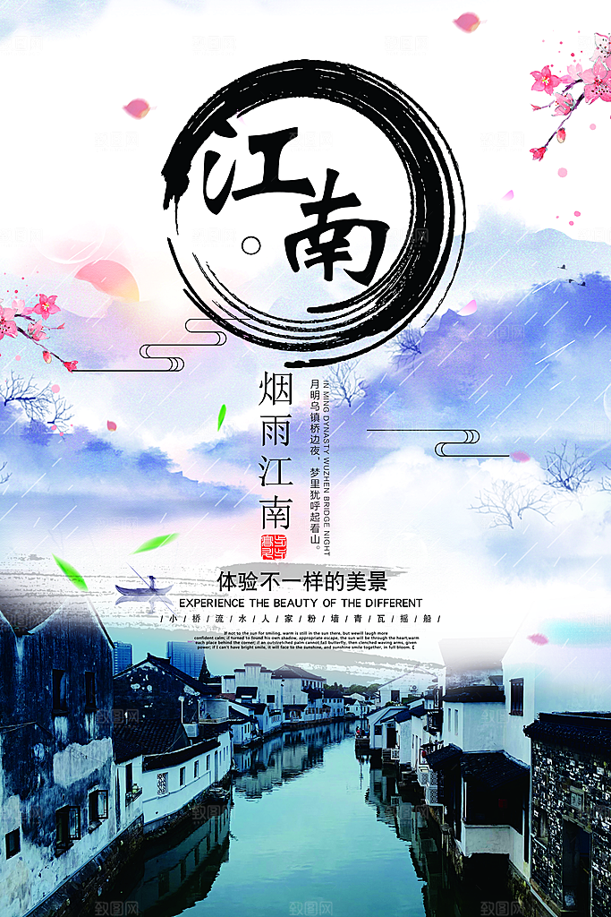 江南旅游设计海报