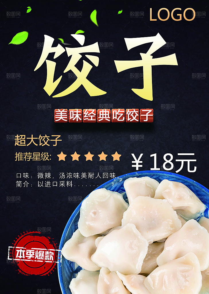 饺子宣传海报广告