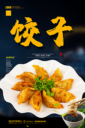 饺子宣传海报广告